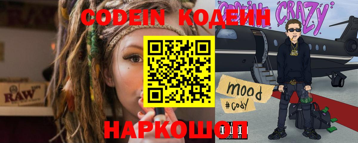 Кодеиновый сироп Lean напиток Lean (лин)  Вход с VPN  Усть-Лабинск 
