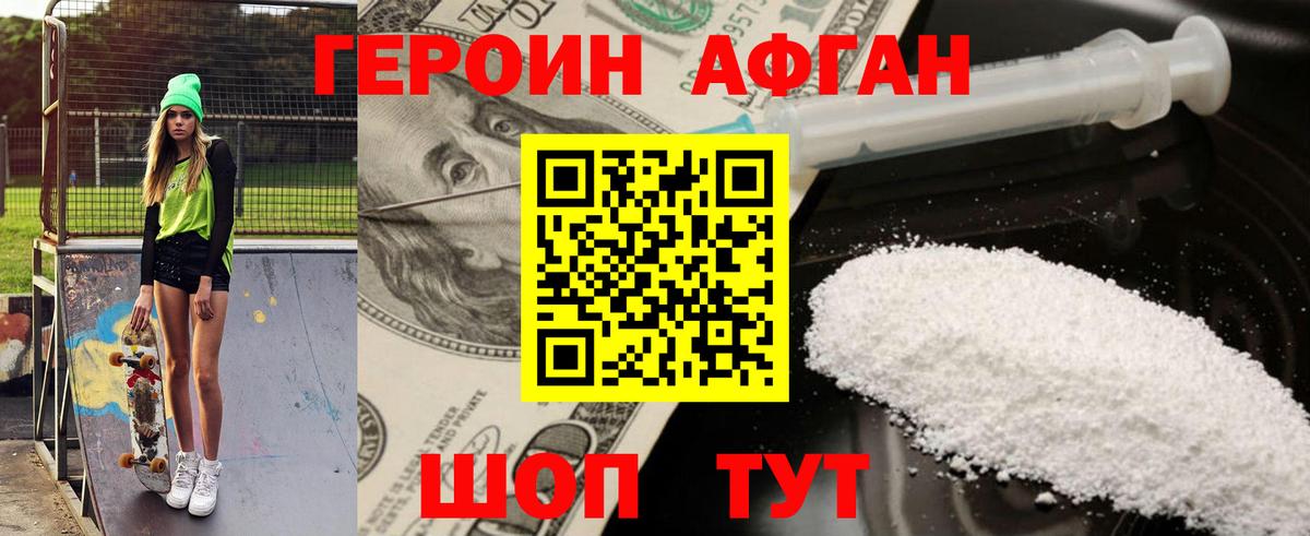 Героин VHQ Усть-Лабинск