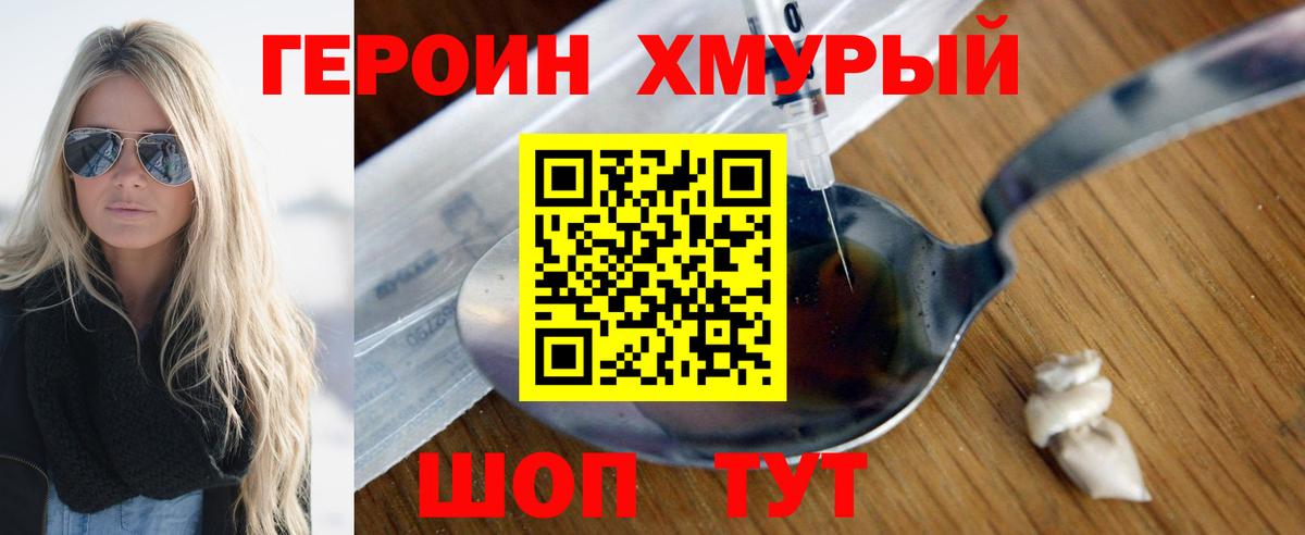 ГЕРОИН белый  Вход с VPN  Усть-Лабинск 