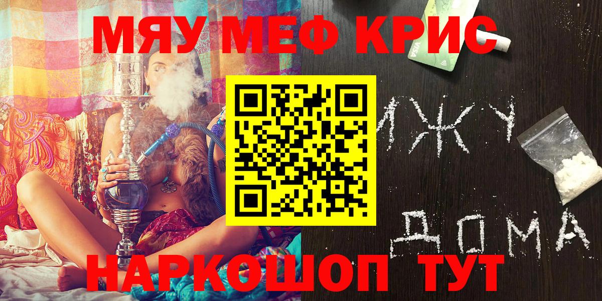 МЯУ-МЯУ мука  Меф 4 MMC  Меф  Вход с VPN  Усть-Лабинск 