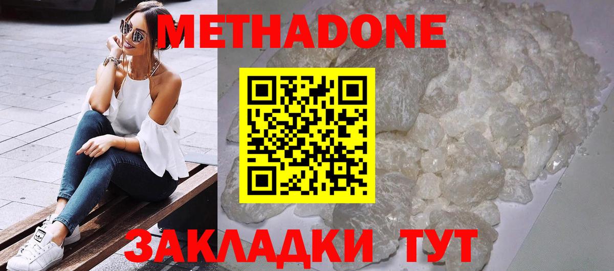 Усть-Лабинск  МЕТАДОН VHQ  Вход с VPN 