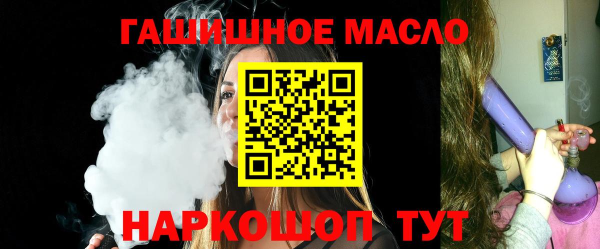 Дистиллят ТГК гашишное масло  Вход с VPN  закладки  Усть-Лабинск 